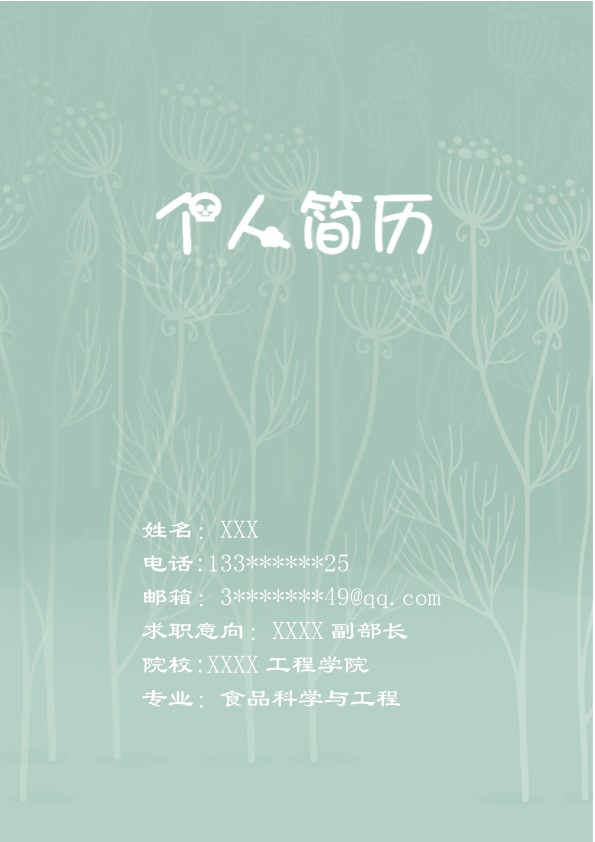 7638_生物工程食品科学类专业应届生求职简历模板  - 电子商务简历模板